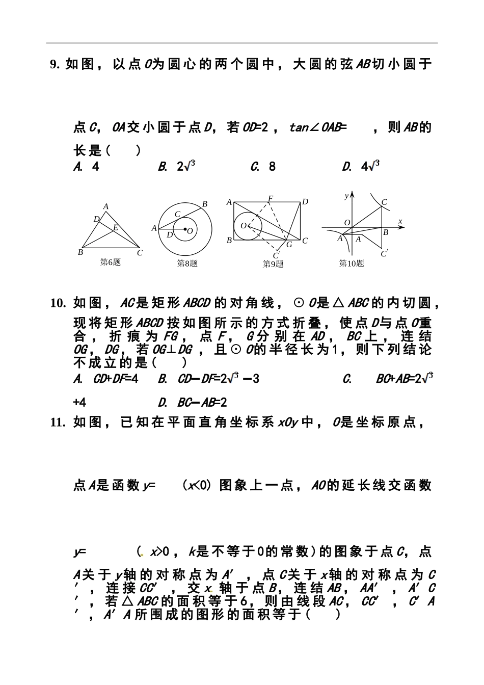 2015年浙江省湖州市中考数学真题及答案_第2页