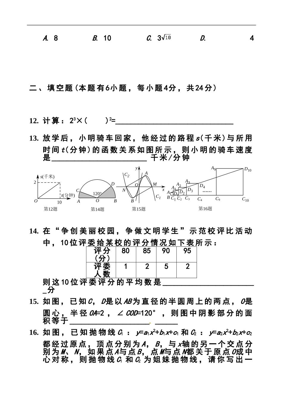 2015年浙江省湖州市中考数学真题及答案_第3页