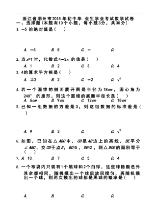 2015年浙江省湖州市中考数学真题及答案