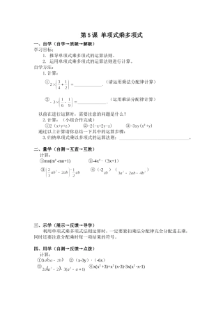 第5课单项式乘多项式