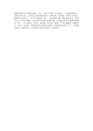我现在我们学生的角度来讲