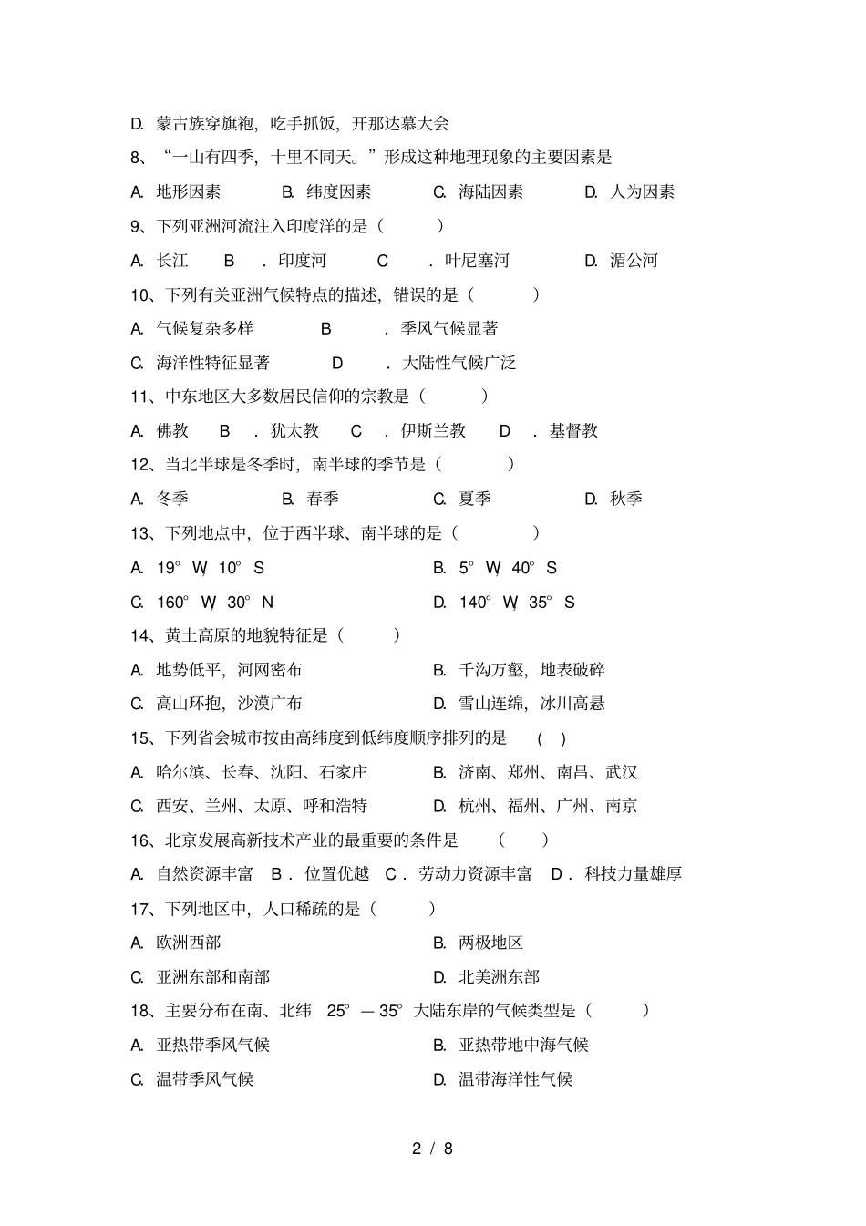 九年级地理上册期末考试题必考题_第2页