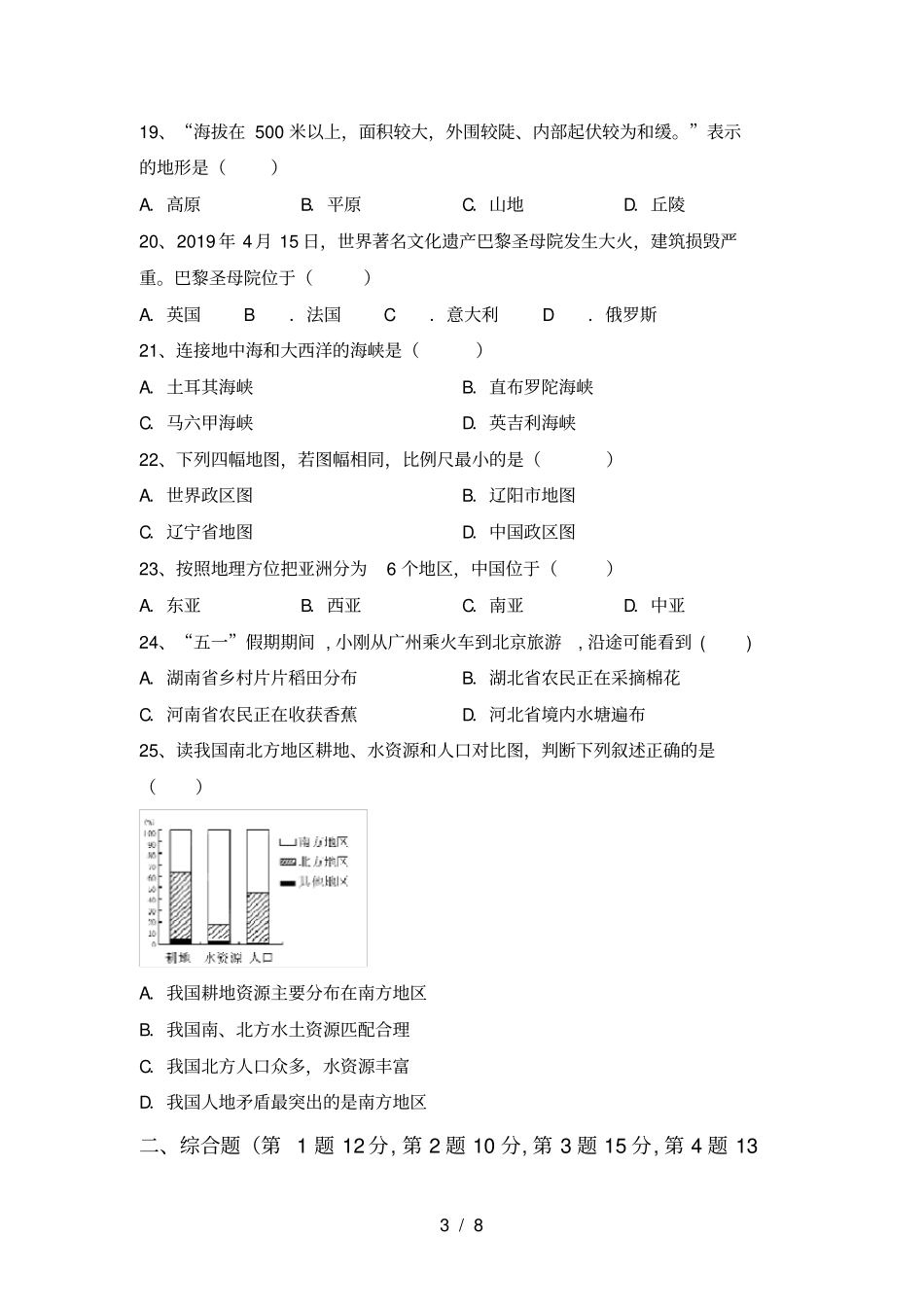 九年级地理上册期末考试题必考题_第3页