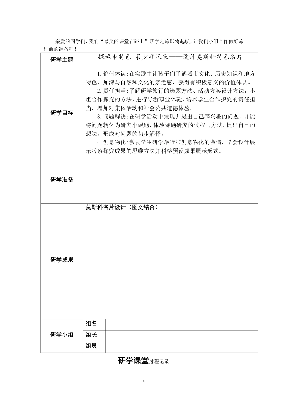 综合探究四如何认识城市——以莫斯科为例_第2页