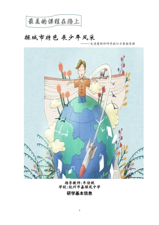 综合探究四如何认识城市——以莫斯科为例