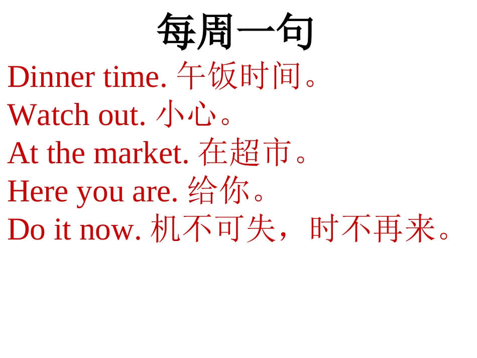 二年级上册英语课件-Unit8-Dinner-time-牛津译林(一起)_第1页