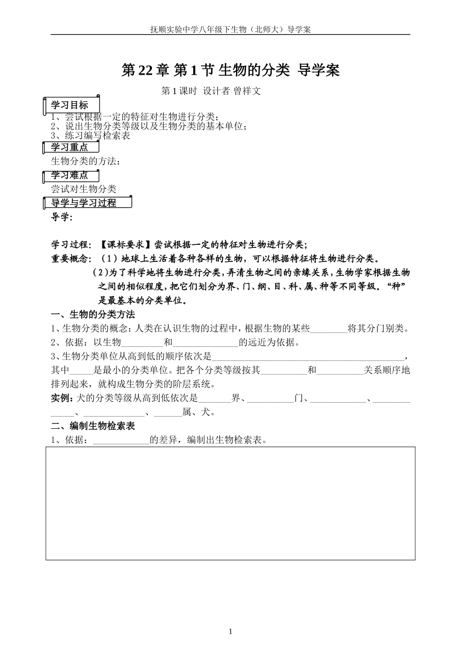 第1节生物的分类_第1页