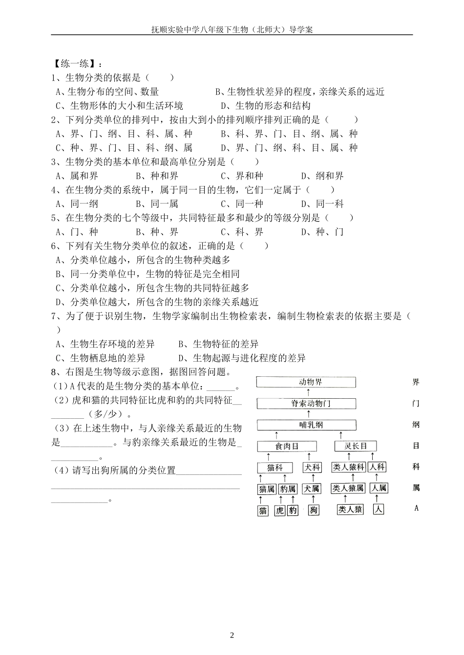第1节生物的分类_第2页