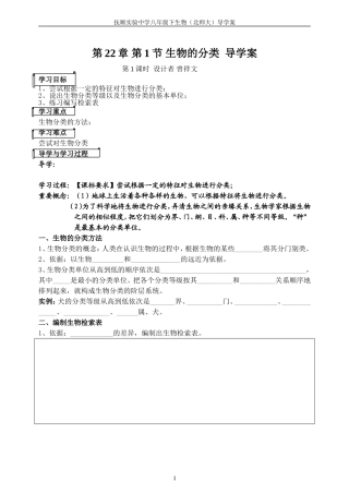 第1节生物的分类