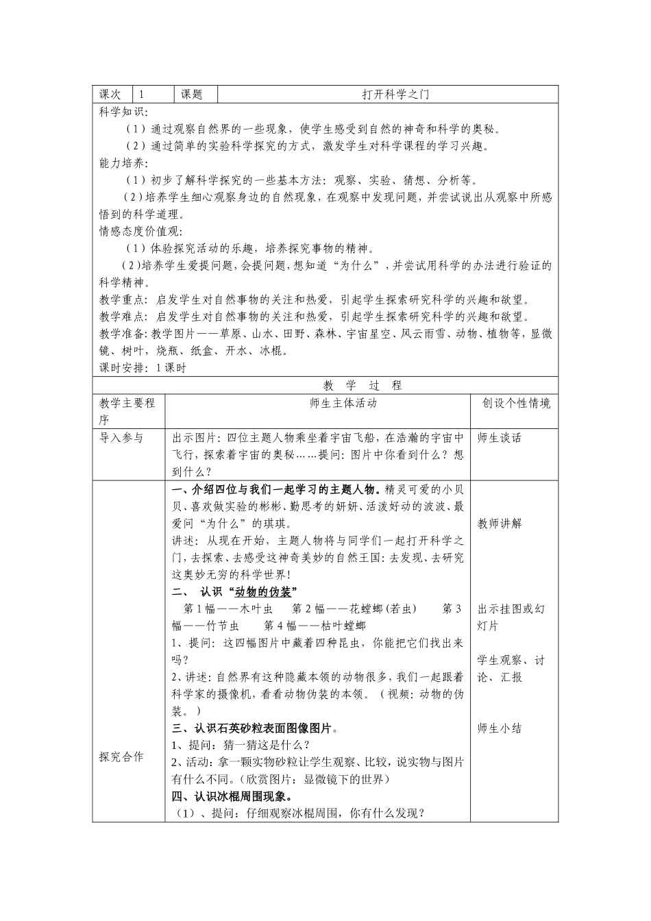 打开科学之门_第1页