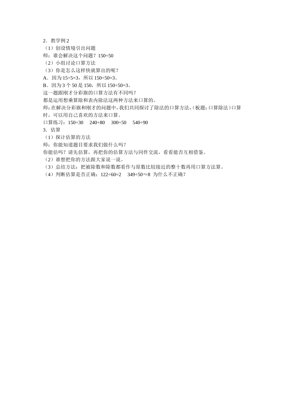 口算除法教学设计_第2页