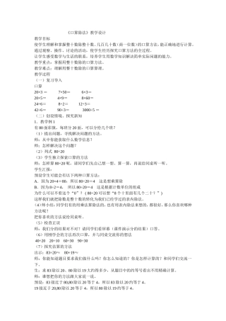 口算除法教学设计