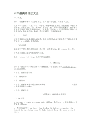 2015六年级英语语法大全