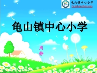 人教2011版小学数学二年级二年级下册数学广角——猜一猜