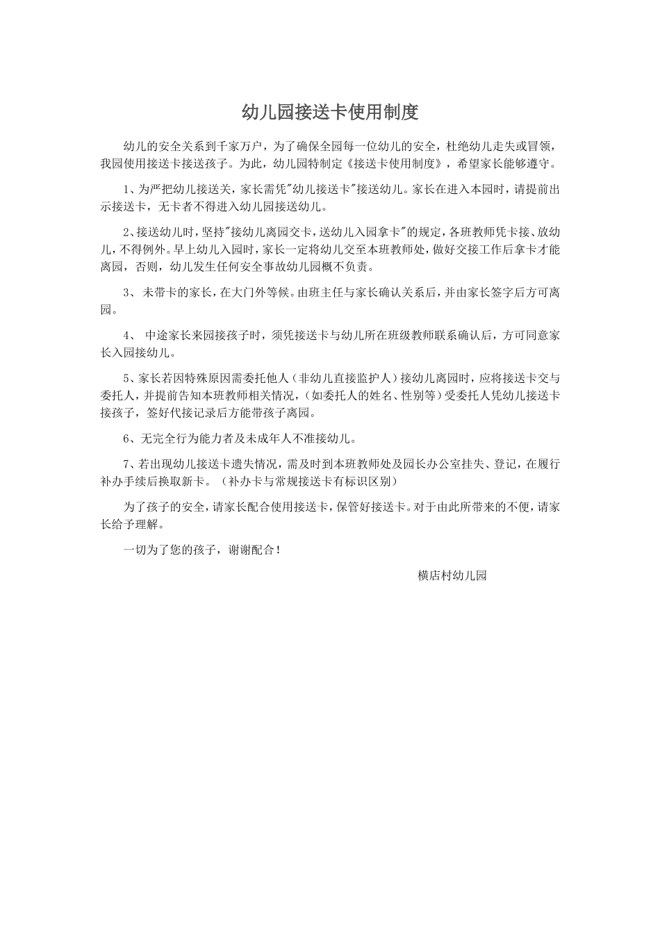 接送卡使用制度_第1页