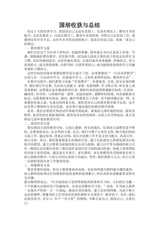 收获与总结——王丹