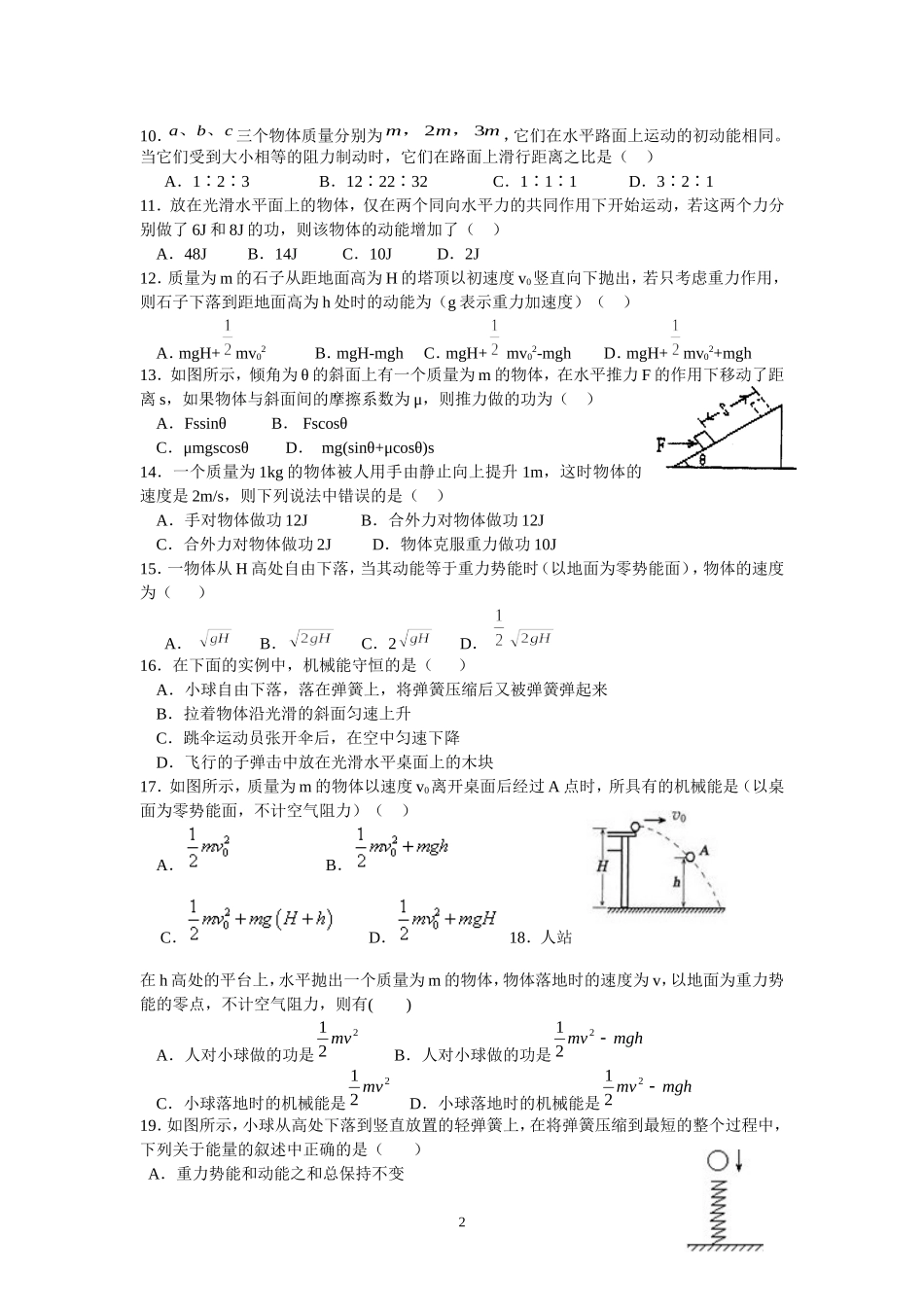 机械能和能量巩固练习_第2页