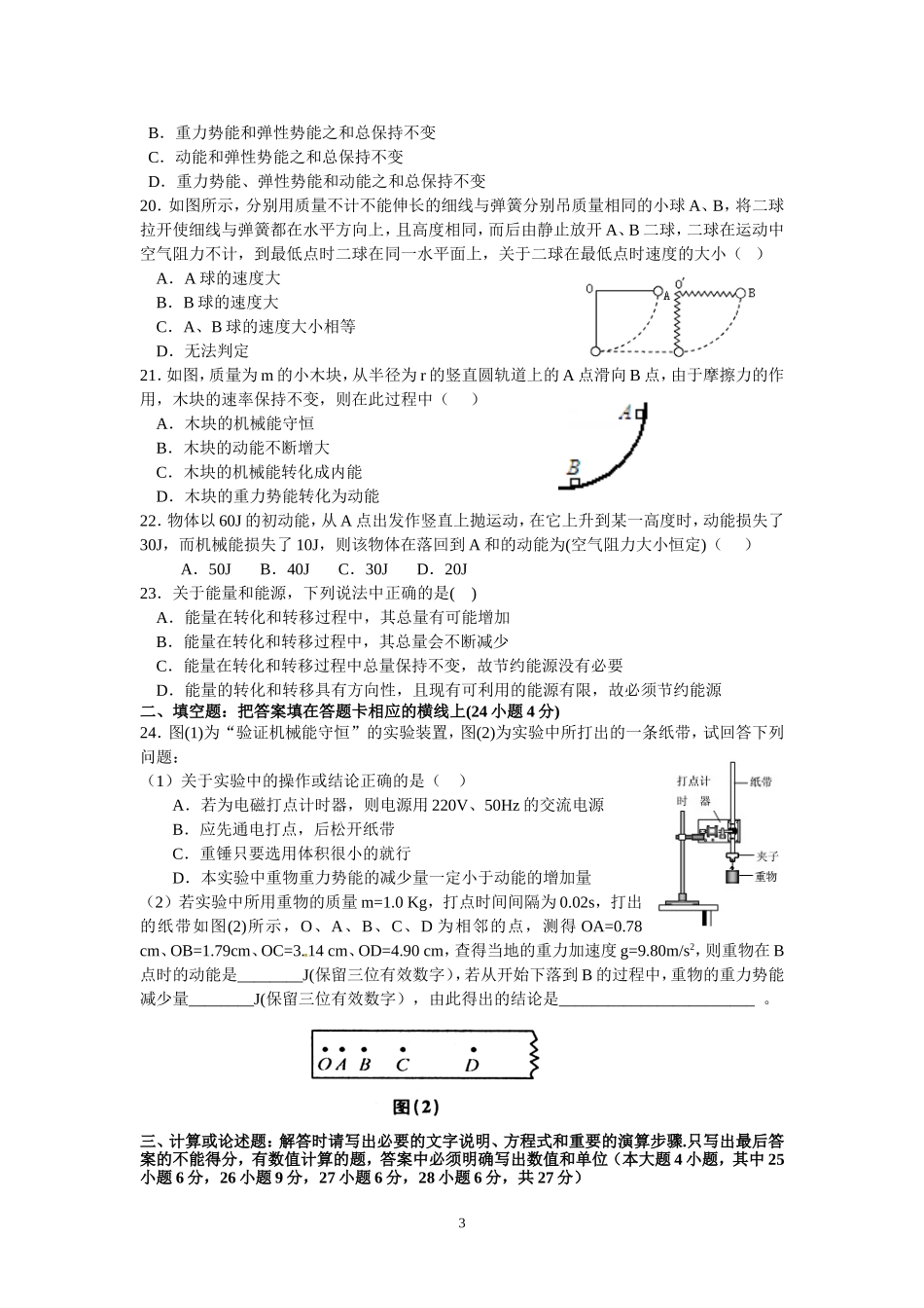 机械能和能量巩固练习_第3页
