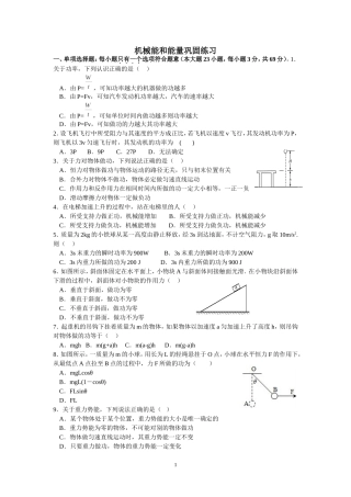 机械能和能量巩固练习