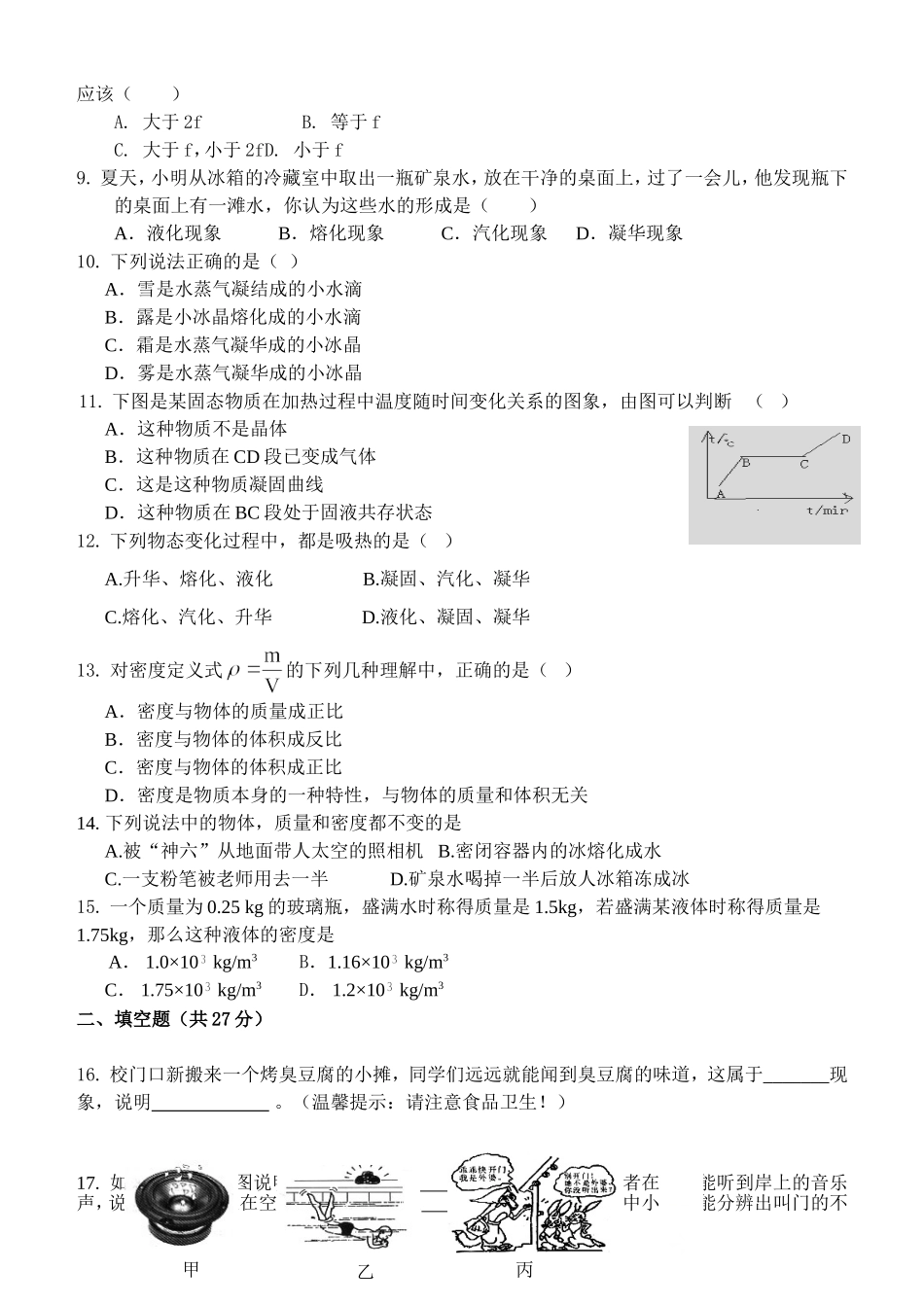 八上期末测试刘娟_第2页