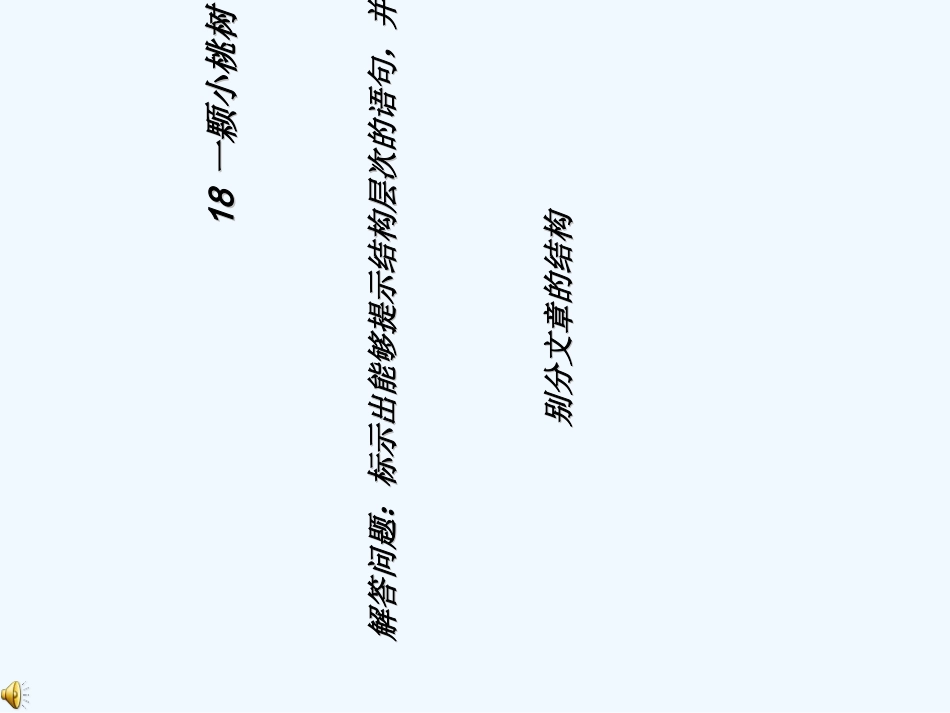 (部编)初中语文人教2011课标版七年级下册第二小组课件_第1页