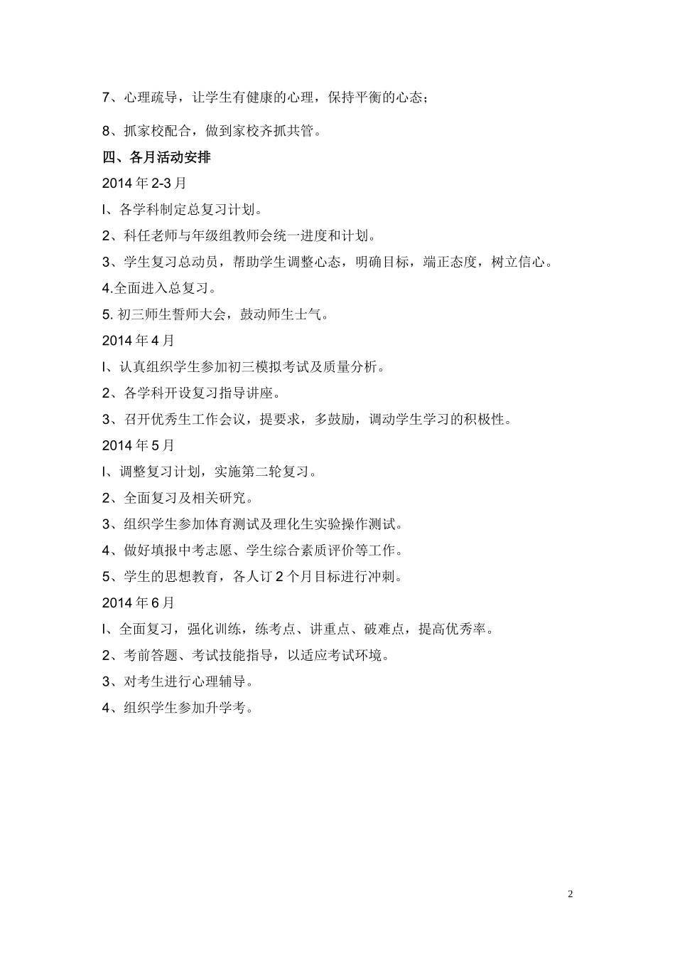 1106班中考备考工作计划_第2页