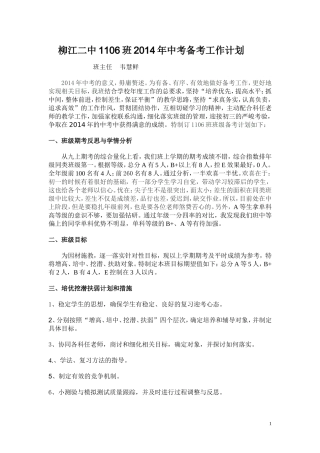 1106班中考备考工作计划