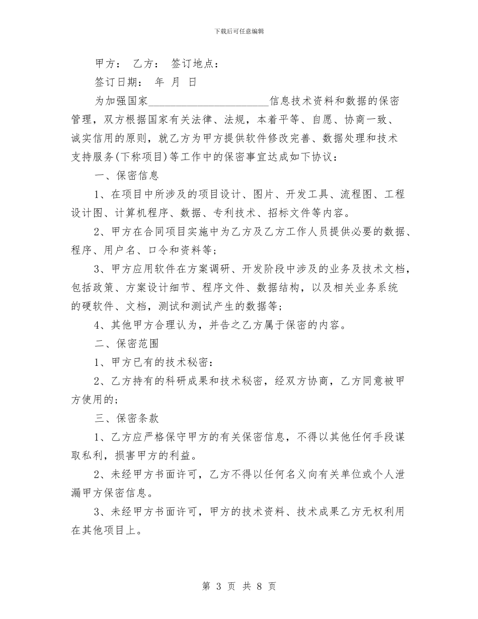 保密承诺书模板与保密自查报告汇编_第3页
