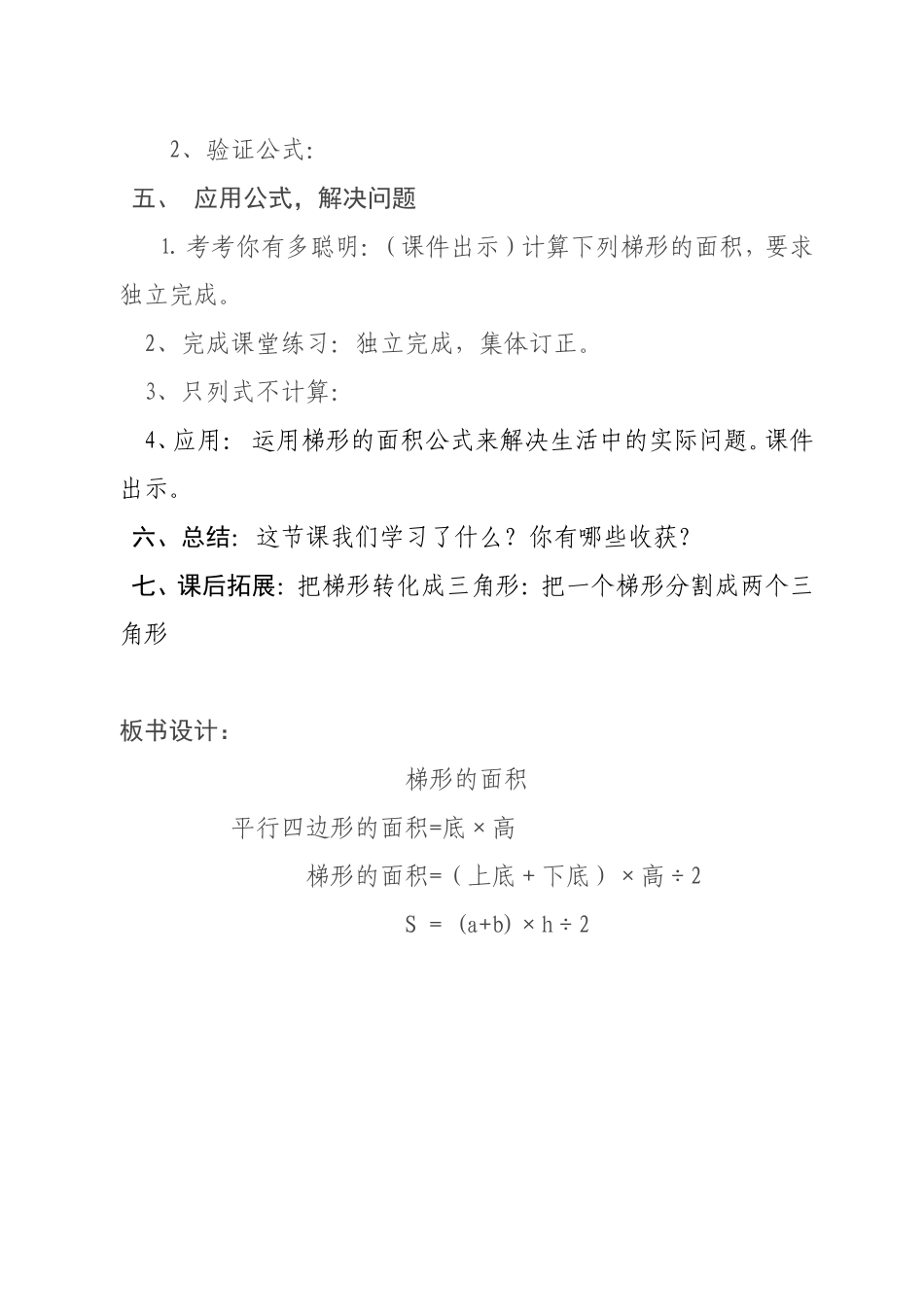 农村小学教师评优课教案梯形的面积_第3页