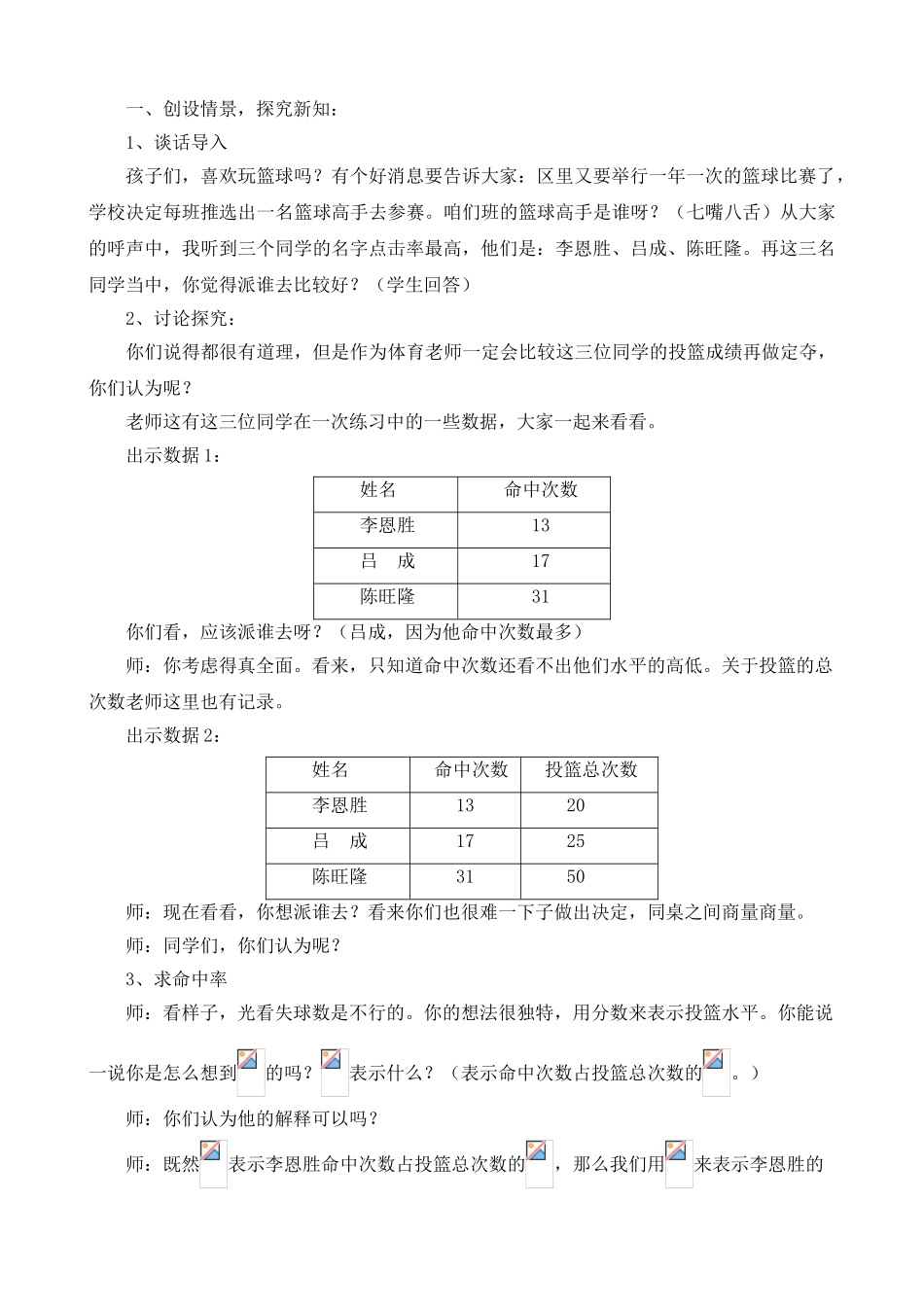 小学数学北师大2011课标版四年级百分数认识_第1页