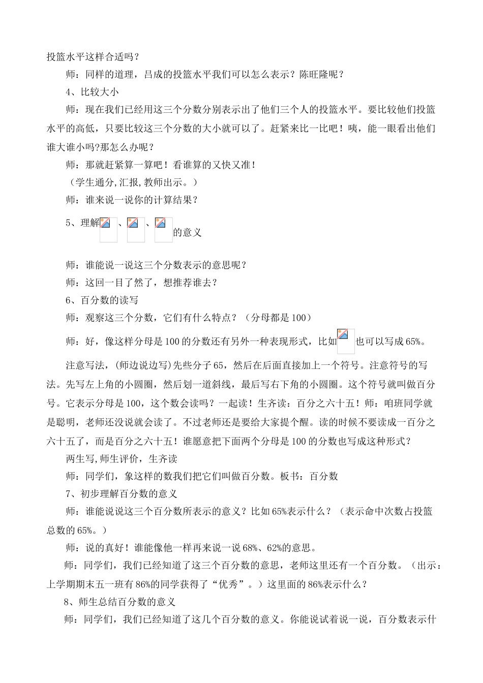 小学数学北师大2011课标版四年级百分数认识_第2页