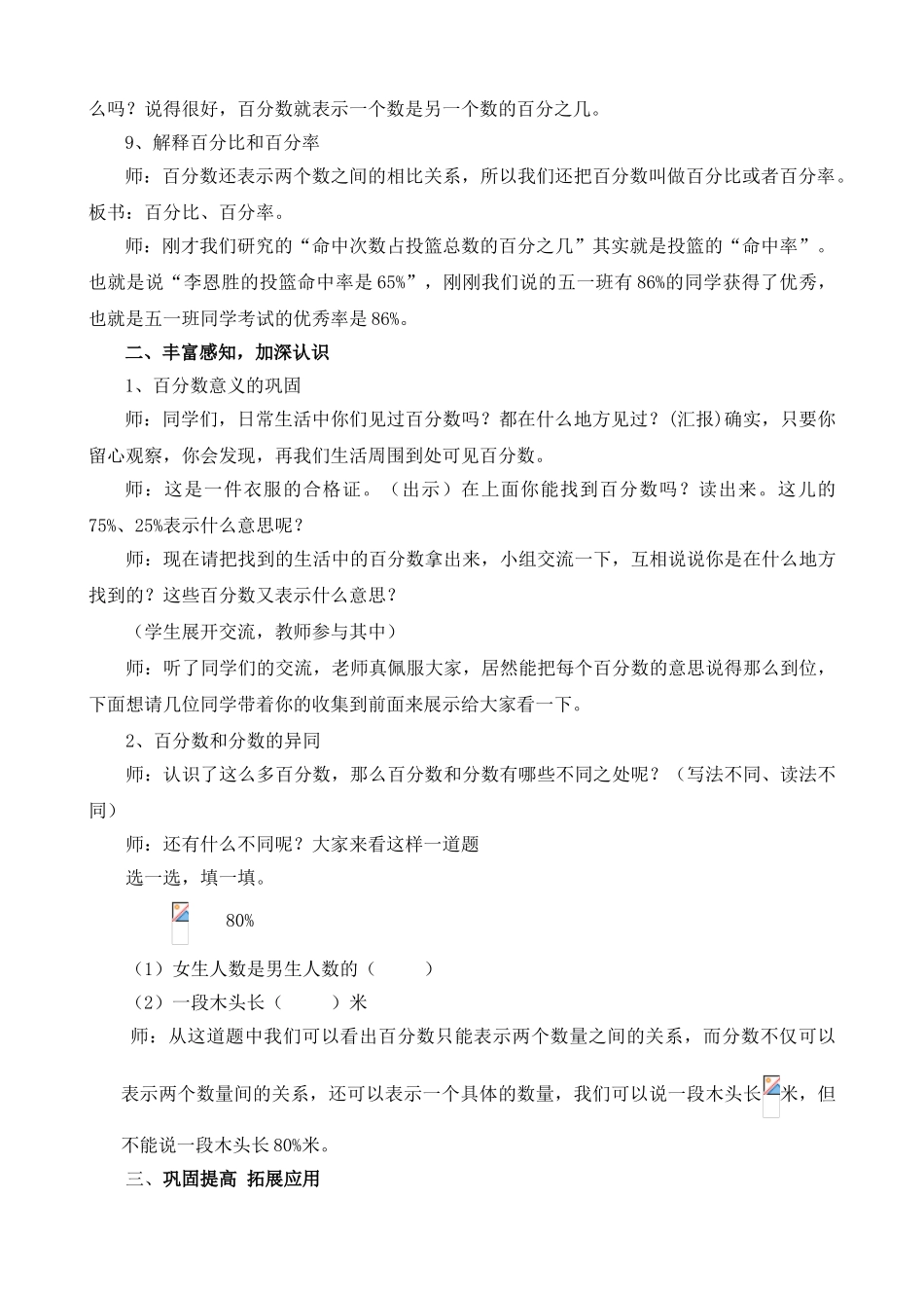小学数学北师大2011课标版四年级百分数认识_第3页