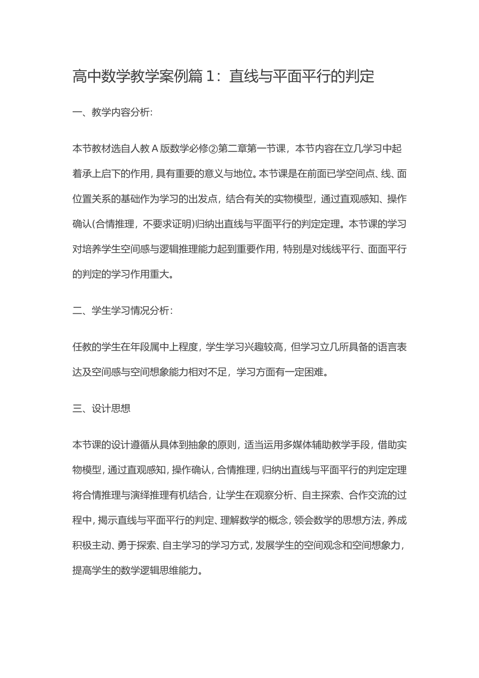 直线与平面平行_第1页