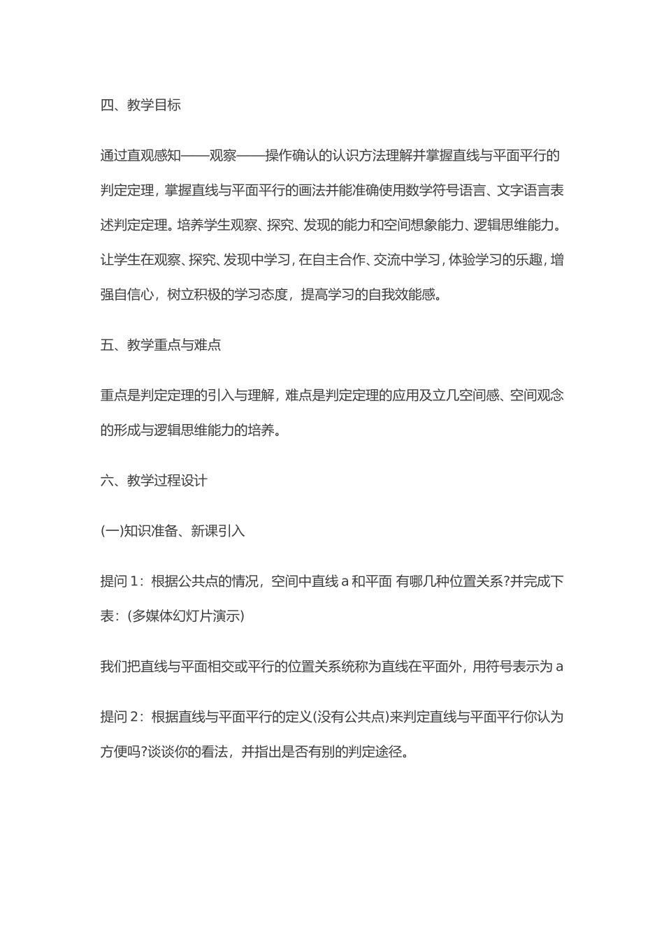 直线与平面平行_第2页