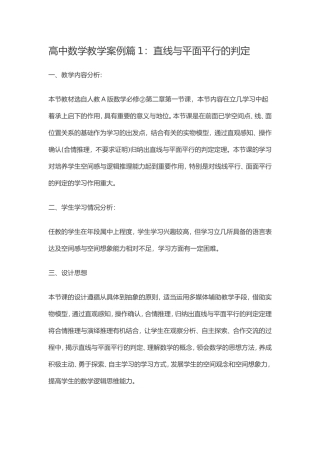 直线与平面平行