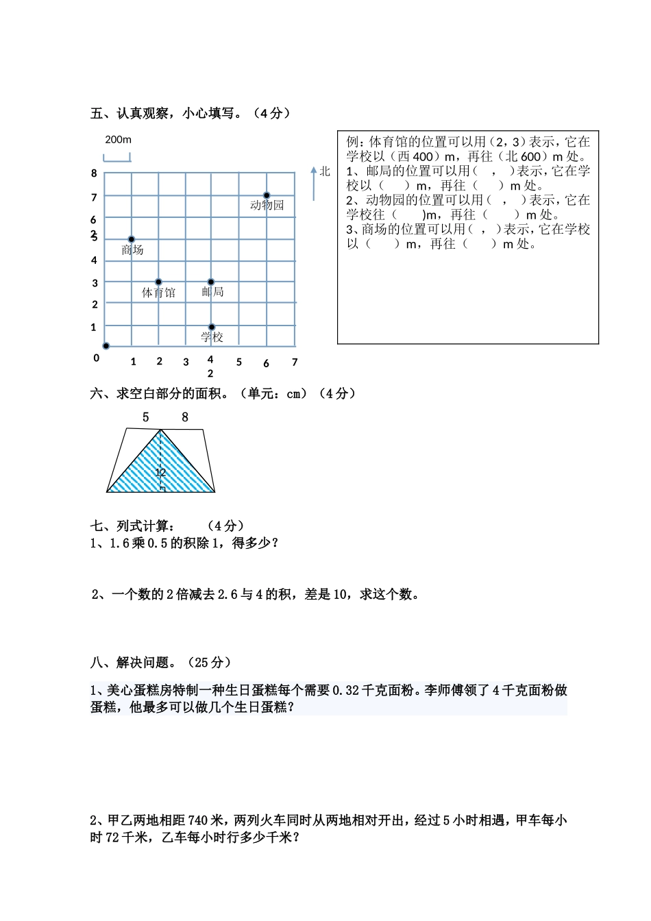 栖凤双语小学2014年秋期末测试试卷_第3页