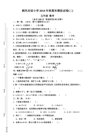 栖凤双语小学2014年秋期末测试试卷
