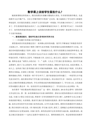 数学课上该给学生留些什么？
