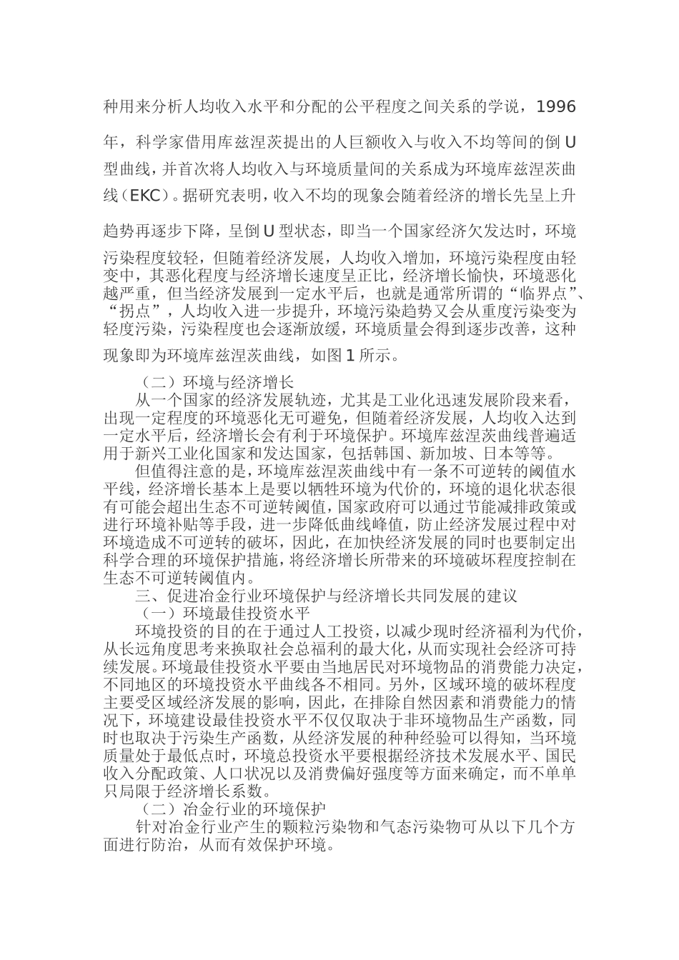 冶金行业中的环境保护与经济增长_第2页