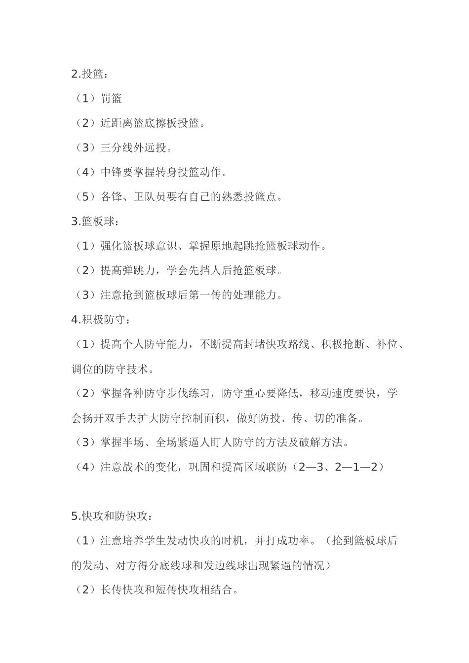 小学篮球训练计划_第2页