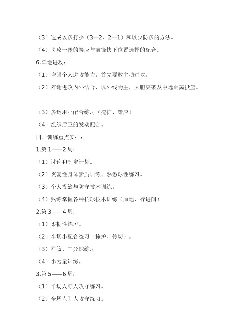 小学篮球训练计划_第3页