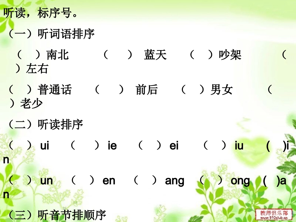 十二单元的课文复习点_第2页