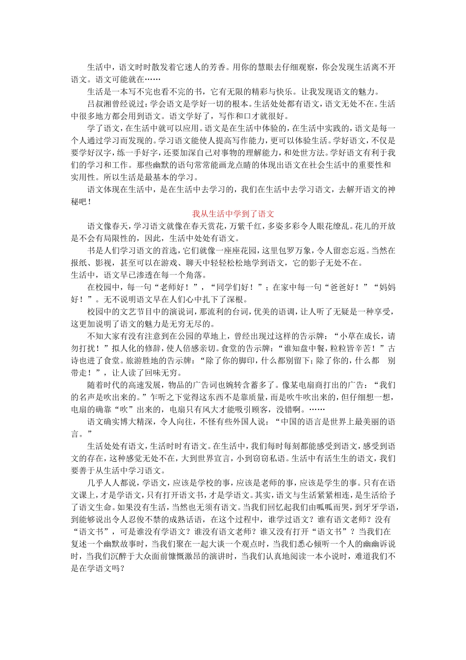 我对语文学习的一点体会_第2页
