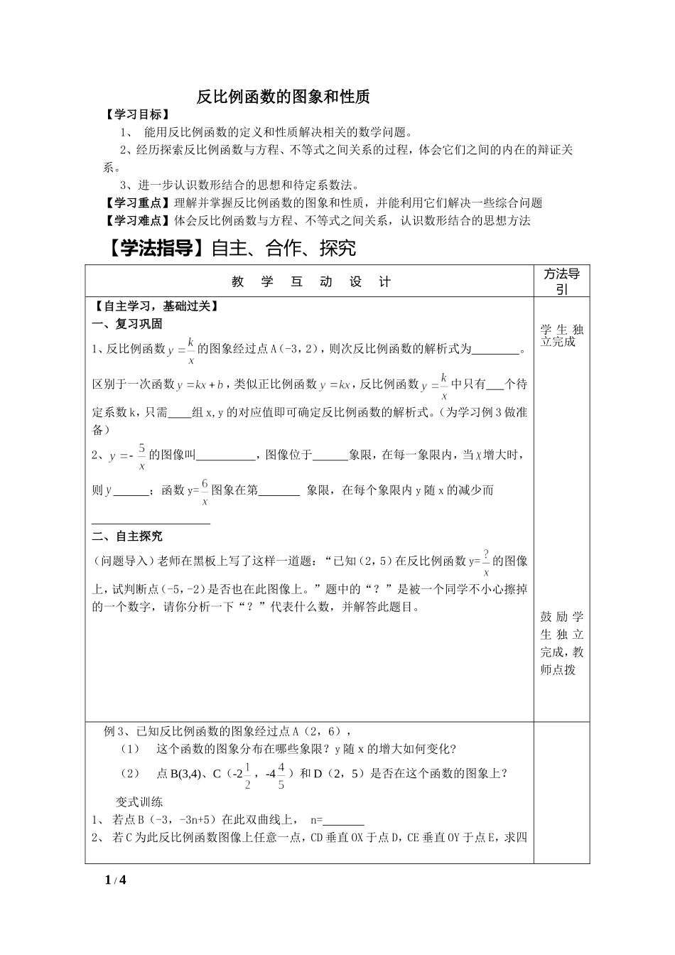 反比例函数的图象和性质-(5)_第1页