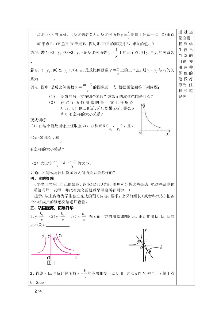 反比例函数的图象和性质-(5)_第2页