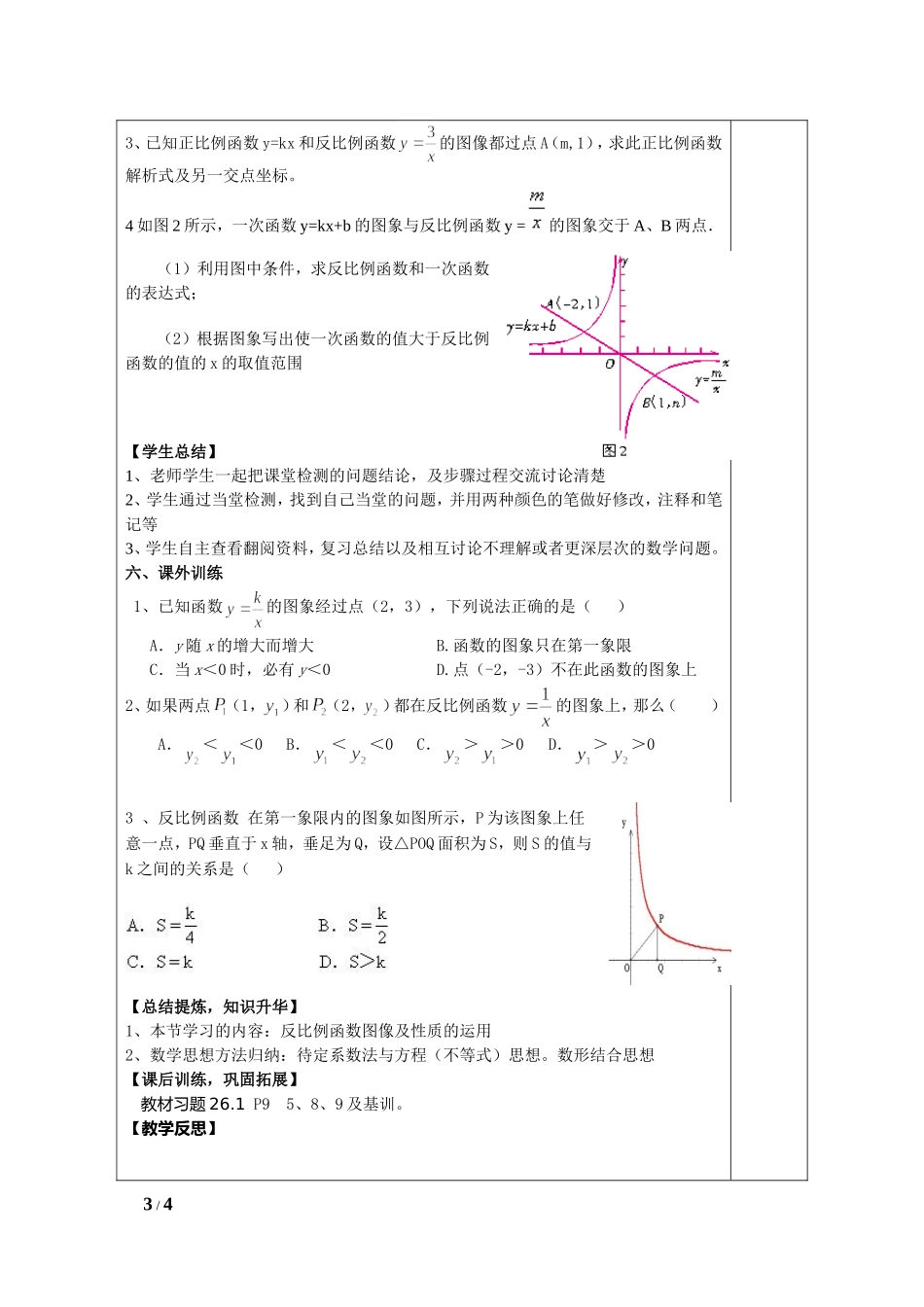反比例函数的图象和性质-(5)_第3页
