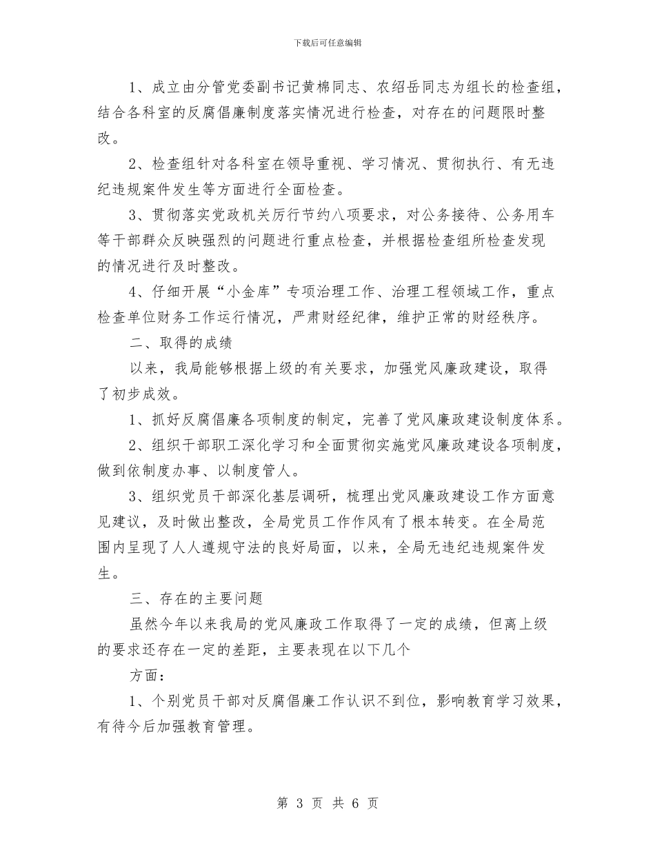 保护区管委述职述廉与保持党员先进性教育学习体会汇编_第3页