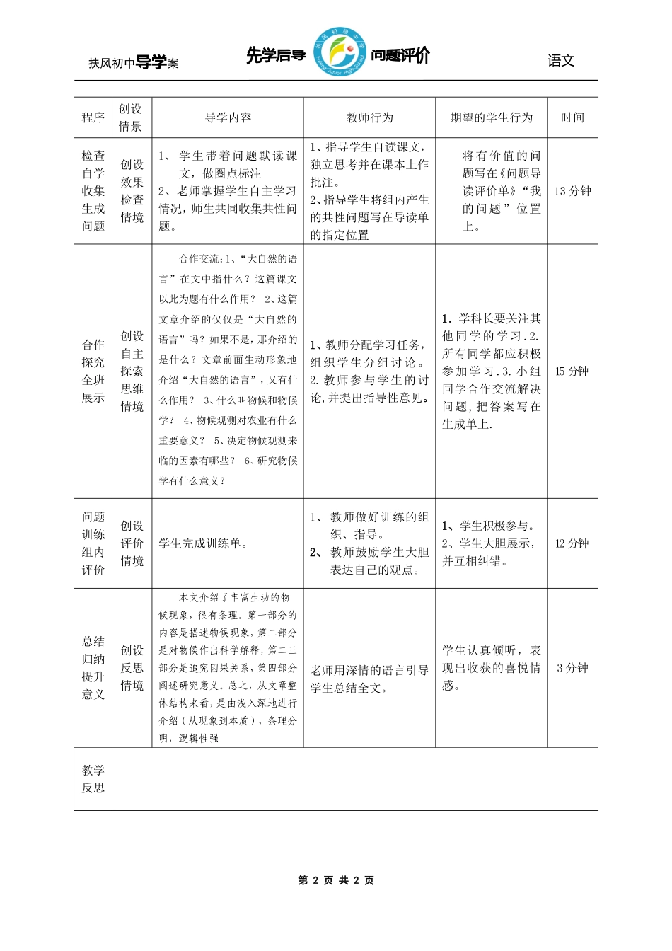 16大自然的语言学案1_第2页