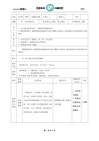 16大自然的语言学案1