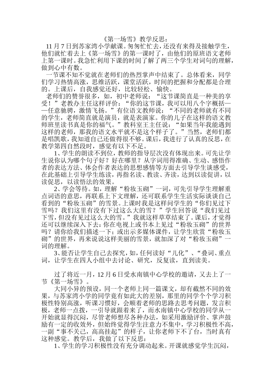 《第一场雪》教学反思_第1页